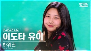 [유니버스 티켓] 두 번째 시그널 송 'Ticket To You' | 하위권 | #이도타 유이 #IDOTA YUI