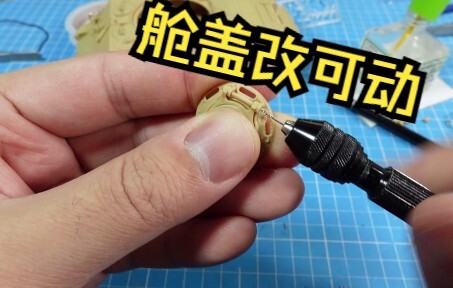 让我康康谁还不会舱盖改可动!