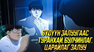 СОЛОНГОСЫН НЭГ ХУРГАН АЛДАРТАЙ "WEBTOON"