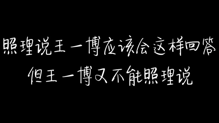 【Kebo Phần 4】 Về mặt logic, Vương Nhất Bác phải trả lời như thế này, nhưng Vương Nhất Bác lại không 