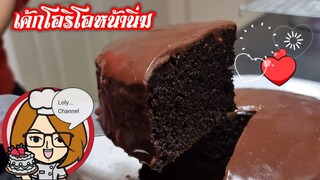 Ep.520 | สูตรและวิธีทำ เค้กโอริโอหน้านิ่ม เค้กนึ่ง ไม่ง้อเตา @Loly Channel