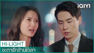 "เซียงฉินอวี่"ต้องการกลับบ้าน | ชะตารักข้ามเวลา（See You Again）EP3 ซับไทย | iQIYI Thailand