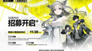 【明日方舟终末地】测试时间确定11月28号，资格获取的方式，网页活动组队！小队密钥的复制方式！