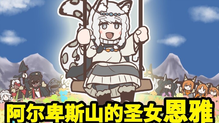 Saint Enya แห่งเทือกเขาแอลป์ [ลายมือ Arknights] (พร้อมการเปรียบเทียบ)