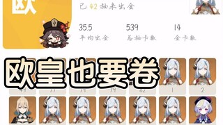 132 ดึง 10 ทอง เต็มชีวิตเสินเหอ! จักรพรรดิยุโรปช่างเหลือเชื่อจริงๆ! ! ! !