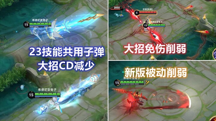 Baili Shouyao has been overhauled. Skills 2 and 3 share bullets. Mirror and Cao Cao have been rework