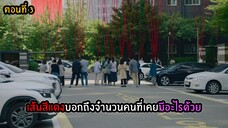 สปอยซีรีส์ S Line ตอนที่ 3