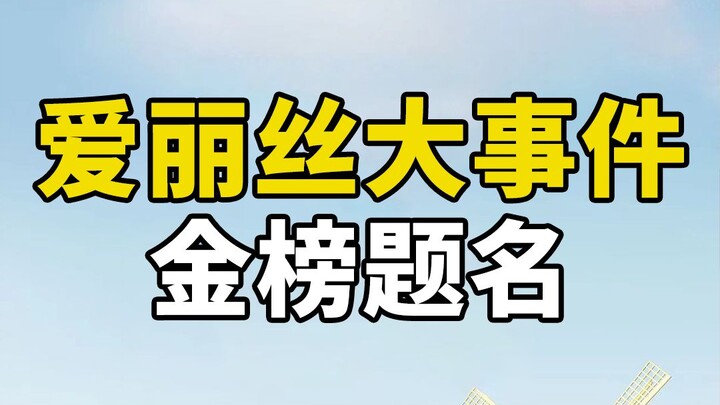 Quadruplets ace the college entrance exam and make the honor roll; sharp-eyed netizens uncover an ol