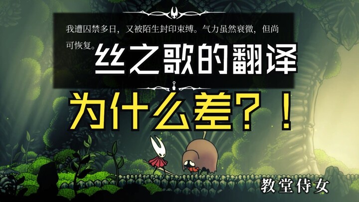Why is the translation of “Song of Silk” so poor? It’s due to the misguided application of domestica
