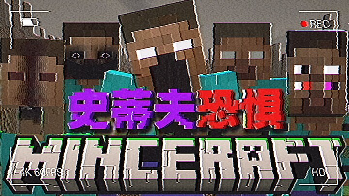 Hãy cùng thưởng thức bộ phim kinh dị Steve! Đầy năng lượng, hấp dẫn và thú vị! [Phim kinh dị Steve]