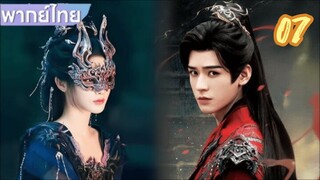 ตำนานนทีมืด 07 พากย์ไทย รีรัน