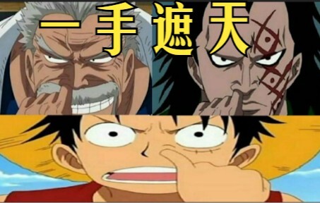 Luffy just relied on his family background to get to the top, so there is no hot-blooded adventure.