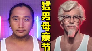 史上最猛男的母亲节祝福