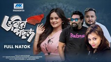 Vabir Pochondo | Samanta Parveg | Chashi Alam | Full Natok 2025