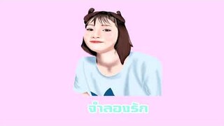 "จำลองรัก" - XD Feat. N/A
