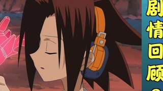 [Shaman King Review 8] Super Divination is here, A-Ye's second stage medium appears
