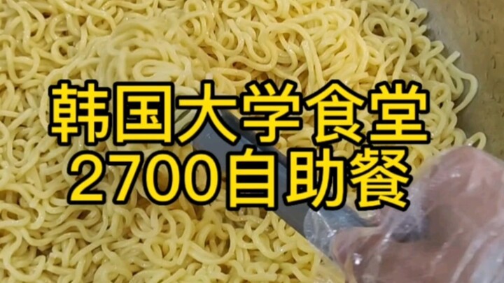 What’s on the 2,700-won all-you-can-eat buffet at a Korean university cafeteria? What do you guys th