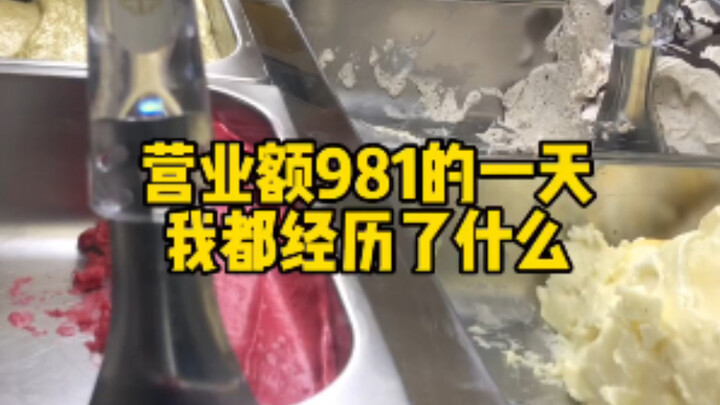 วันที่ยอดขาย 981 ฉันผ่านอะไรมาบ้าง?