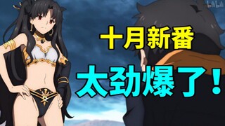 这动画也太劲爆了！2019十月新番吐槽大盘点（第二弹）