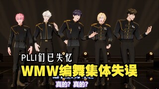 【PLAVE cắt cảnh phụ đề tiếng Trung】Biểu diễn vũ đạo WMW mắc lỗi tập thể?? PLLI xin hãy quên đi