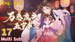 Multi Sub 【万恶魔头五岁半】| Great Devils Five and a Half Years Old | Chapter 17 1080P