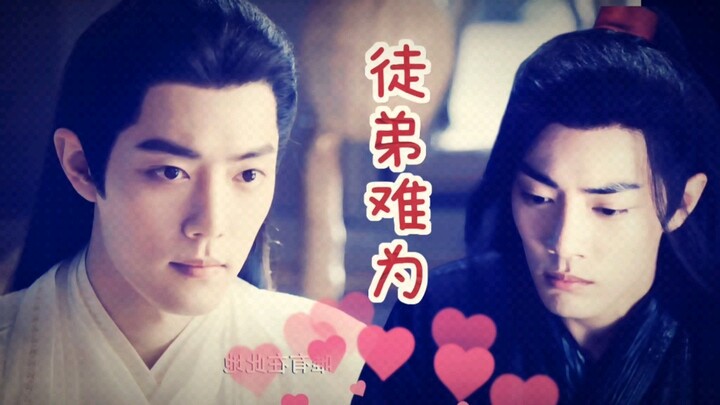 肖战水仙/《徒弟难为》第一集  影羡（师尊时影vs徒弟魏无羡）