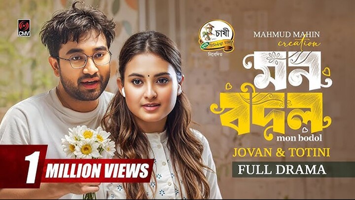 Mon Bodol | মন বদল | Full Natok | Jovan | Totini | Mahmud Mahin | Eid Natok | Bangla Natok 2025