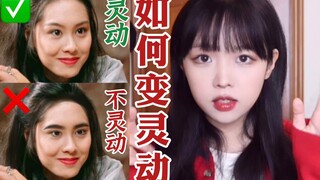 Don't let dullness ruin your cute little face! It only takes four steps for ordinary people to go fr
