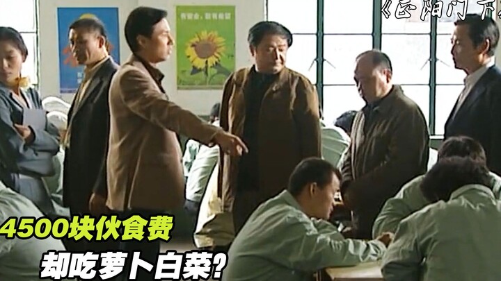董事长到食堂吃饭，发现工人吃萝卜白菜，当场开除食堂负责人！