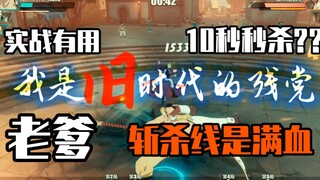 [Hot Blood Route] Dad is alone for 10 seconds, actual test