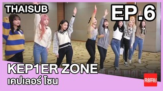 Kep1er ZONE "เคปเลอร์ โซน" ซีซั่น 1 EP.6