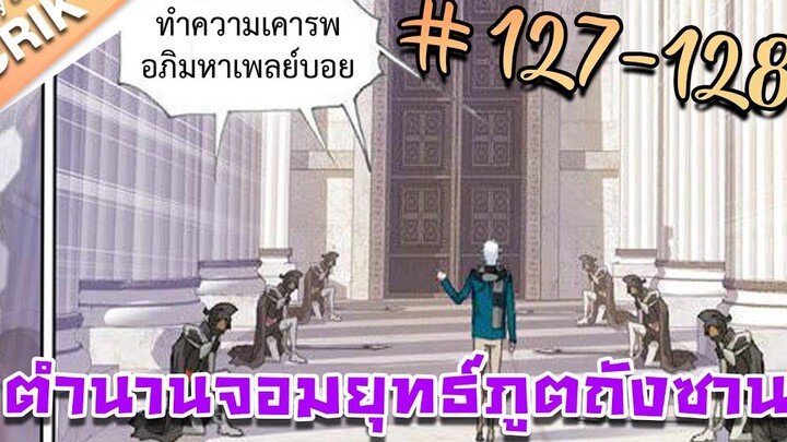 มังงะ ตำนานจอมยุทธ์ภูตถังซาน ภาค 1 ตอนที่ 127-128 แนวต่อสู้ + พระเอกเทพ + กลับชาติมาเกิด