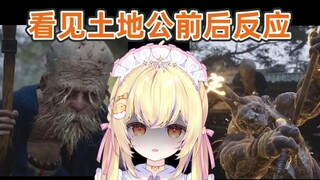 日本大聪明玩悟空遇到土地公的反应