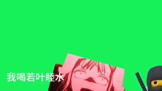 新忍术：我喝若叶睦水