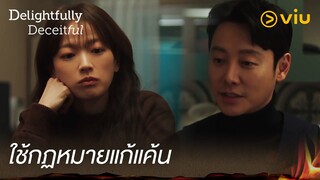 ผมจะช่วยคุณแก้แค้น แต่ตอนจบต้องดี | Delightfully Deceitful EP7 | Full EP #ดูได้ที่Viu