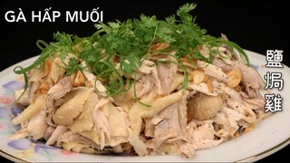 GÀ HẤP MUỐI - Món ăn ngon, đơn giản cho bữa cơm gia đình [ 鹽焗雞 ].