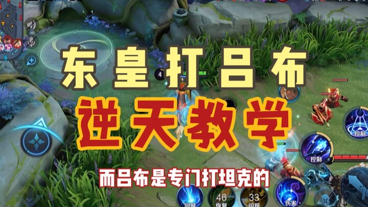 Donghuang Instructor: Insane Tutorial on How Tanks Beat Lü Bu