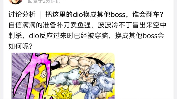 把这里的dio换成其他boss，谁会翻车?