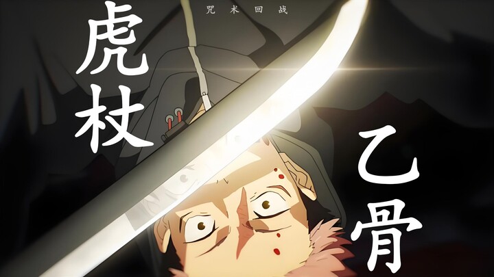 [Yuta Okkotsu vs Yūji Itadori] Thi hành án tử! Chú Thuật Hồi Chiến mùa 3, bắt đầu!