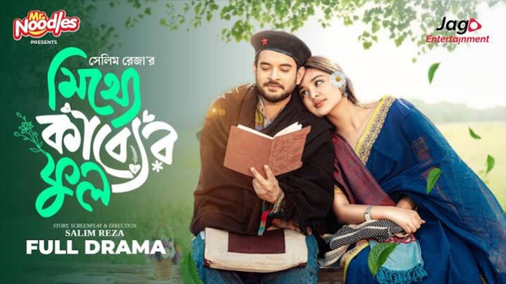 Mitthe Kabber Ful Bangla New Natok #Partho Sheikh #Nawba Tahiya #bangla new natok 2026