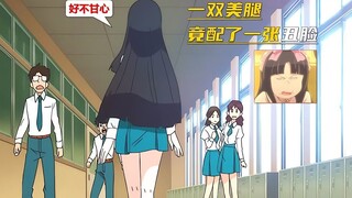 太可惜了，明明身材这么好，脸却这么丑
