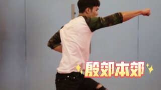 看了陈牧驰的这套军体拳后觉得殷郊这个角色非他莫属