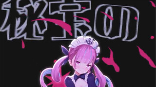 【ああくあ/MMD】Hojo Pirates Cosplay Maid