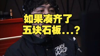 如果凑齐了五块石板......？