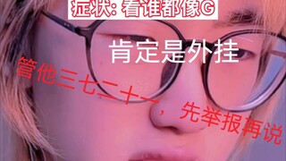 老玩家综合症（远古存货视频