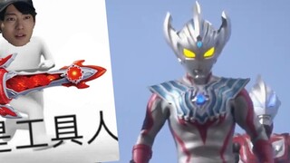 [Commentary on the topic of complaints?] Love from the old father of m78 Taiga theatrical version