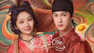 ซับไทย EP.3