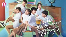 ตอนที่ 11