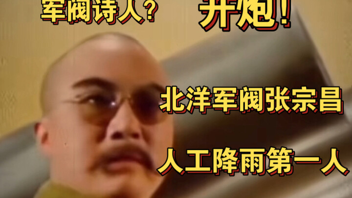 If Heaven hadn't created me, Zhang Zongchang, the literary world would remain shrouded in eternal da