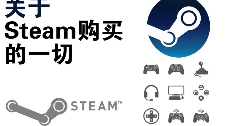 【Steam-90%】ทุกสิ่งเกี่ยวกับการซื้อเกมบน Steam ซื้อยังไงให้ถูกที่สุด? บัญชีของคุณจะโดนแบนไหม? 【วิดีโอ